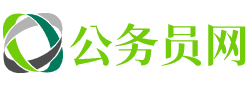 玉树公务员考试网-玉树公务员考试时间,玉树公务员面试名单,玉树公务员考试真题,玉树公务员职位表,玉树公务员成绩查询,玉树公务员报名入口官网